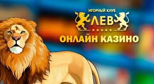 Обзоры и рейтинги онлайн-казино Lev в 2026 году